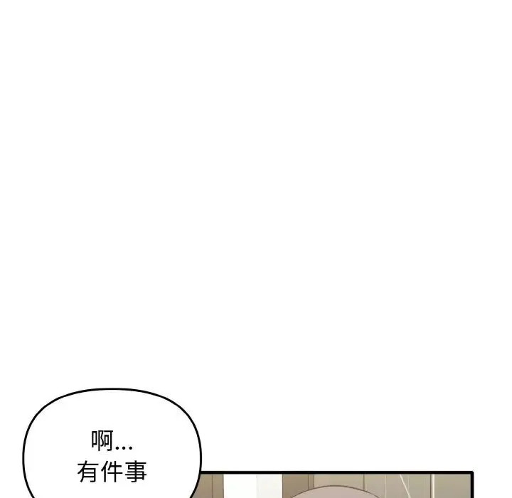 其实我很喜欢你 第26話 第125页