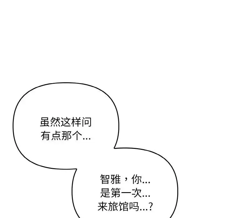 其实我很喜欢你 第26話 第67页