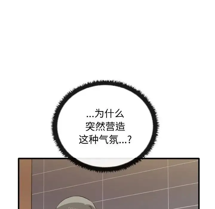 其实我很喜欢你 第26話 第131页