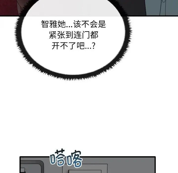 其实我很喜欢你 第26話 第105页