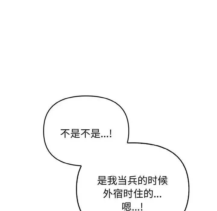 其实我很喜欢你 第26話 第79页