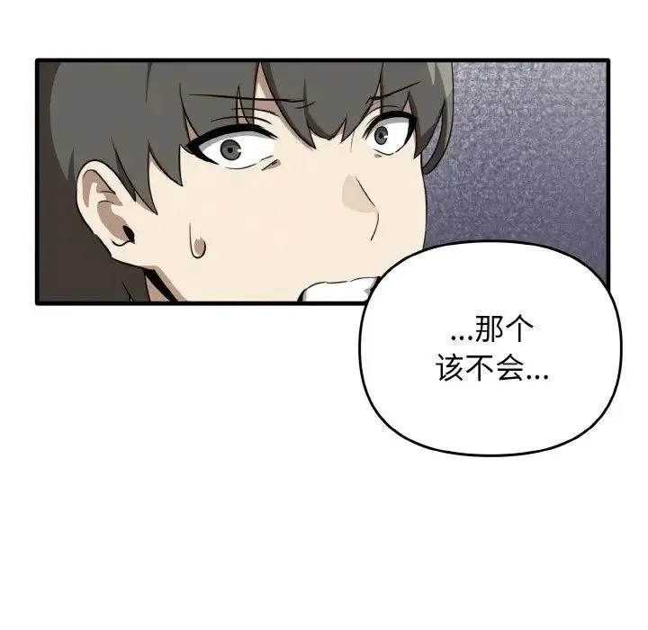 其实我很喜欢你 第26話 第34页