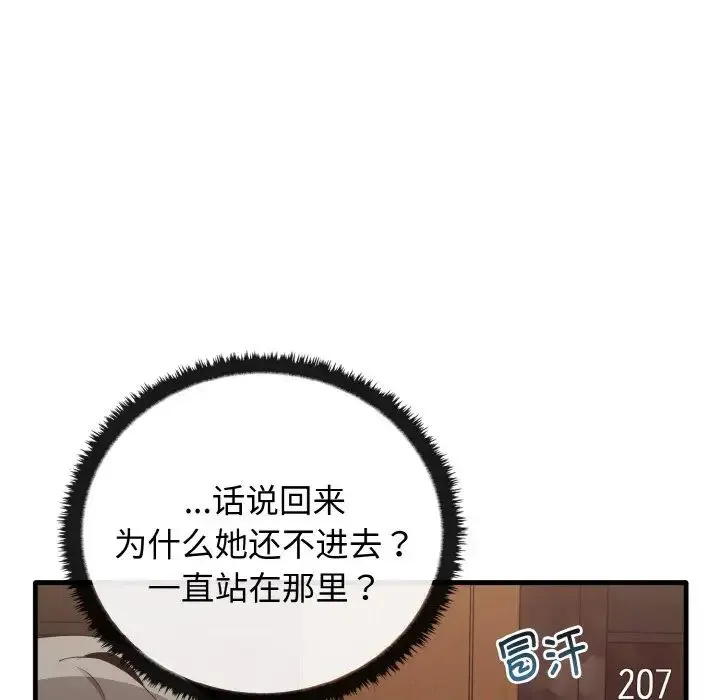 其实我很喜欢你 第26話 第95页