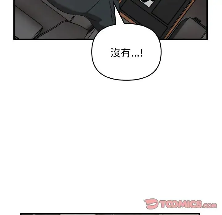 其实我很喜欢你 第26話 第39页