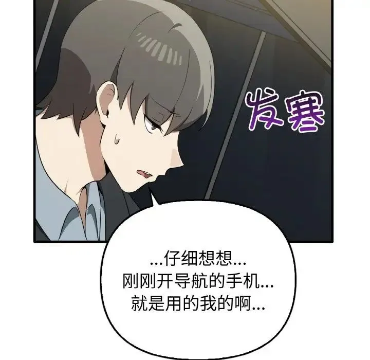 其实我很喜欢你 第26話 第40页