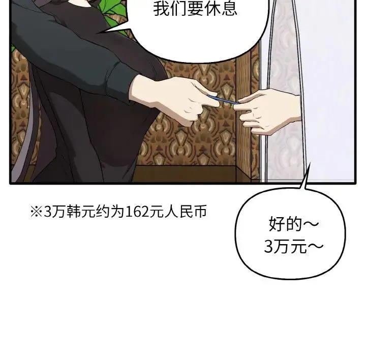其实我很喜欢你 第26話 第61页