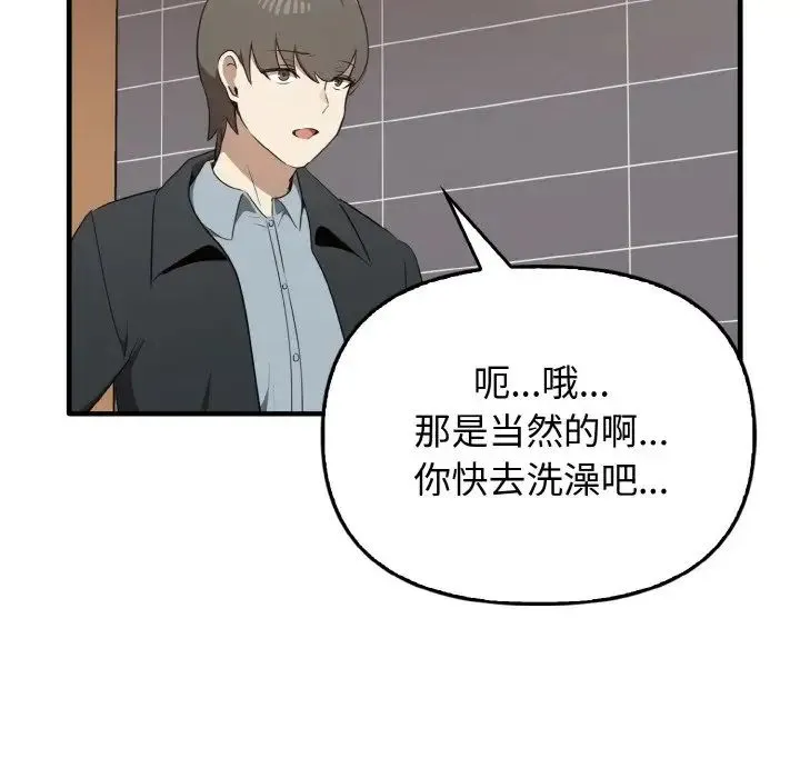 其实我很喜欢你 第26話 第132页
