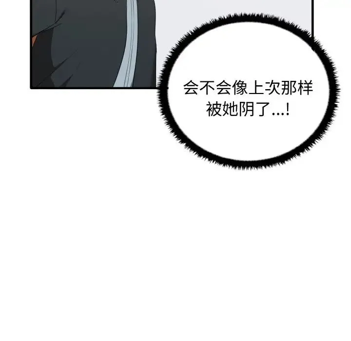 其实我很喜欢你 第26話 第142页