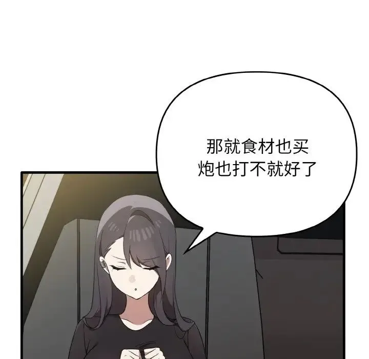 其实我很喜欢你 第26話 第23页