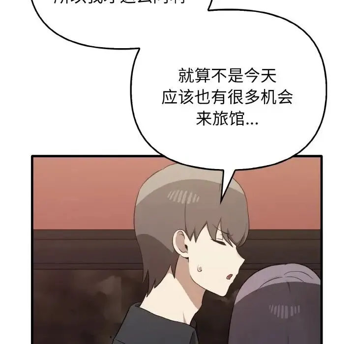 其实我很喜欢你 第26話 第72页