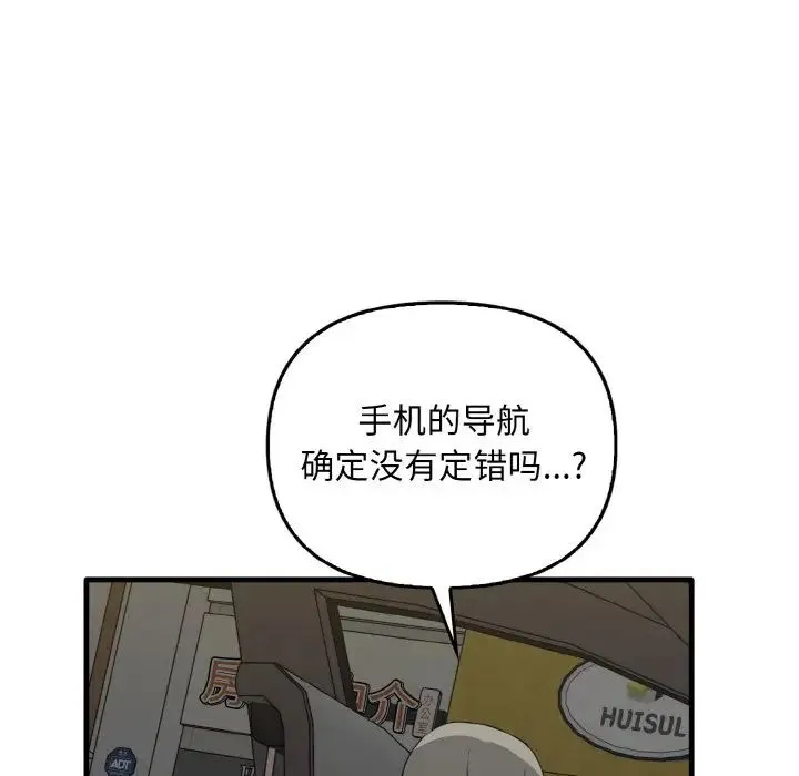 其实我很喜欢你 第26話 第5页