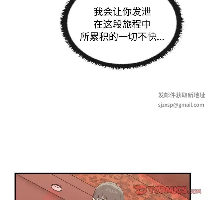其实我很喜欢你 第26話 第93页