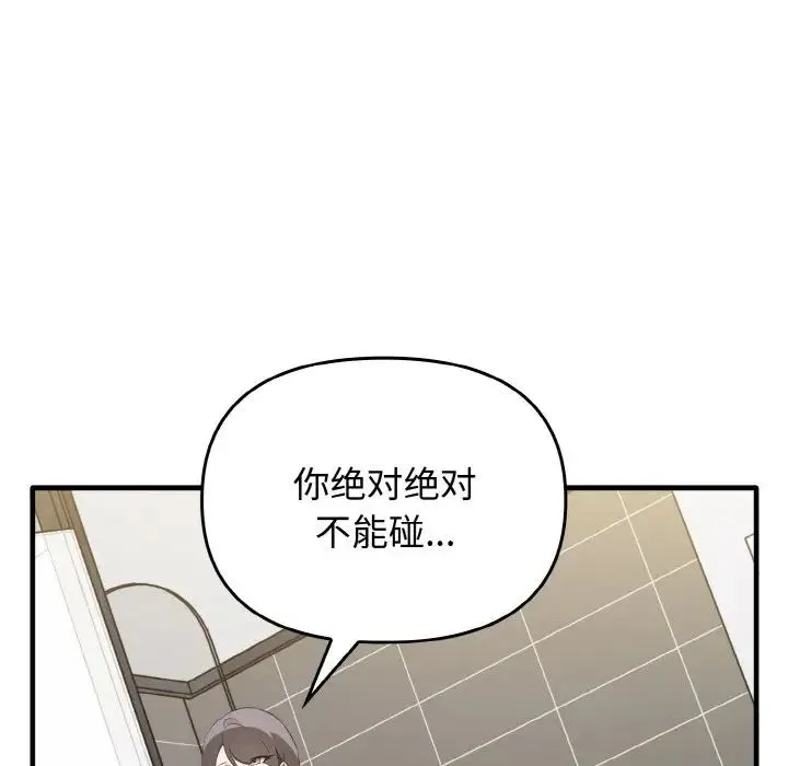 其实我很喜欢你 第26話 第127页