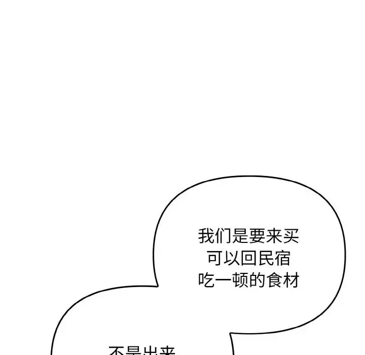 其实我很喜欢你 第26話 第20页