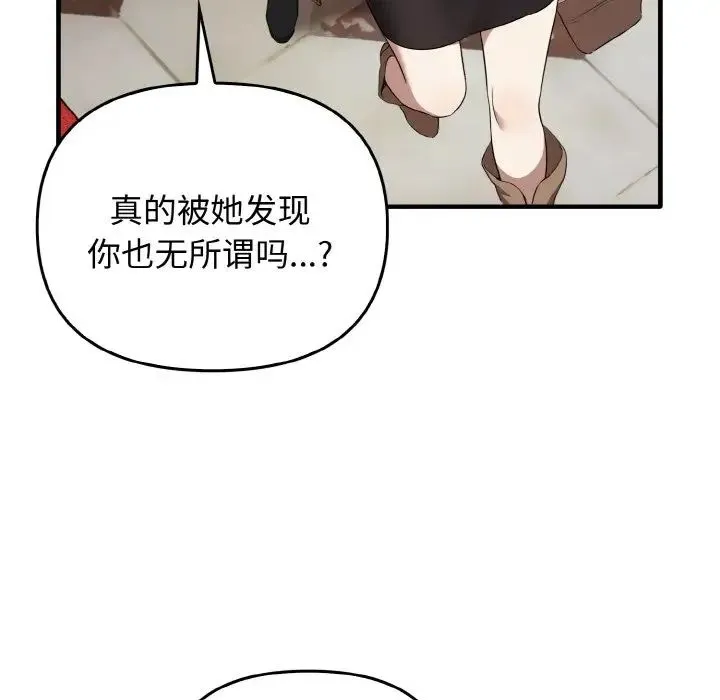 其实我很喜欢你 第26話 第52页