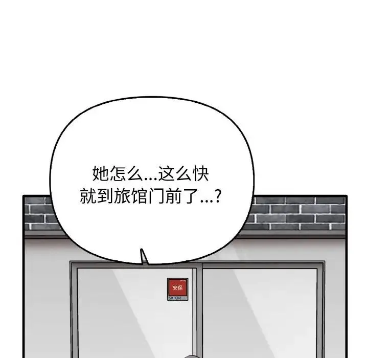 其实我很喜欢你 第26話 第35页