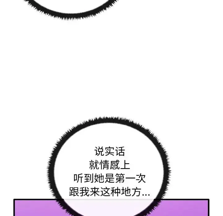 其实我很喜欢你 第26話 第83页