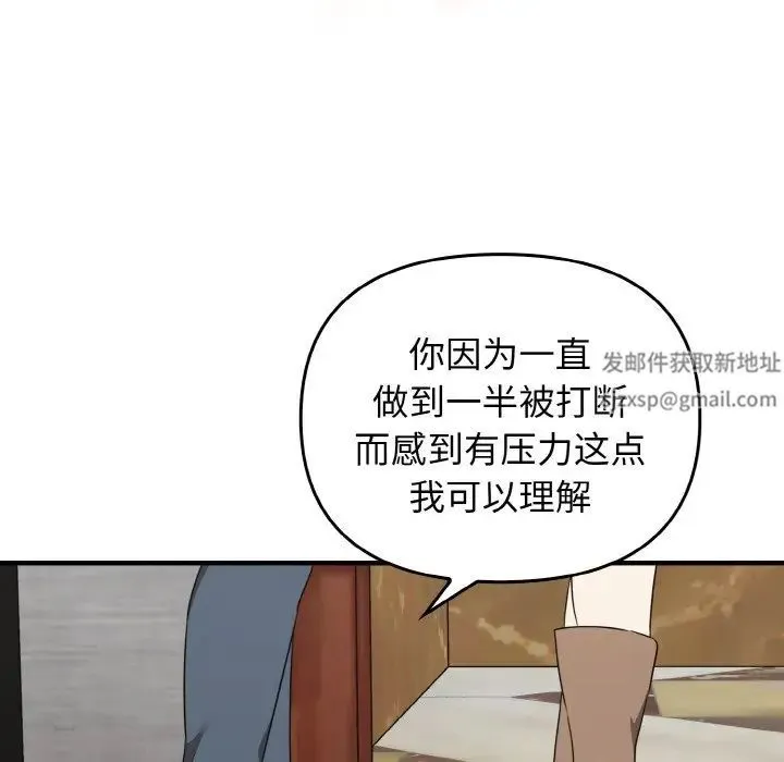 其实我很喜欢你 第26話 第49页