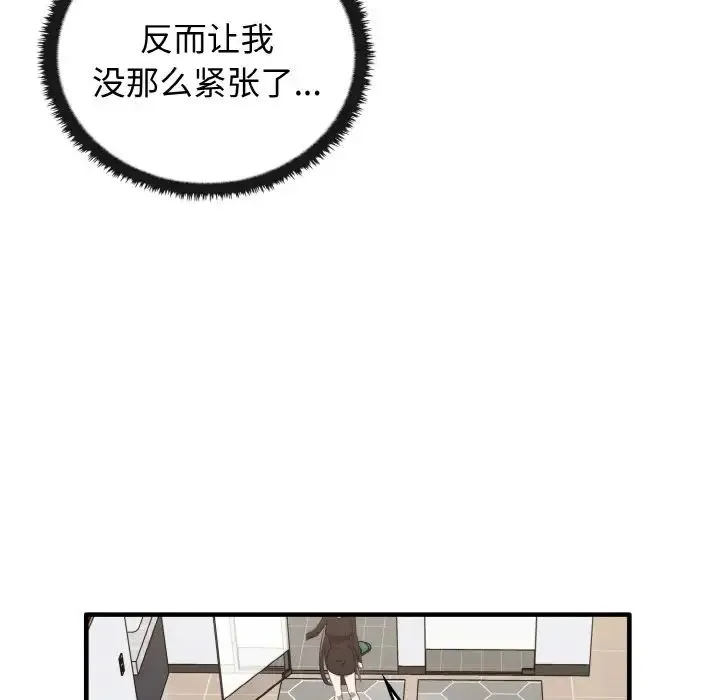 其实我很喜欢你 第26話 第116页