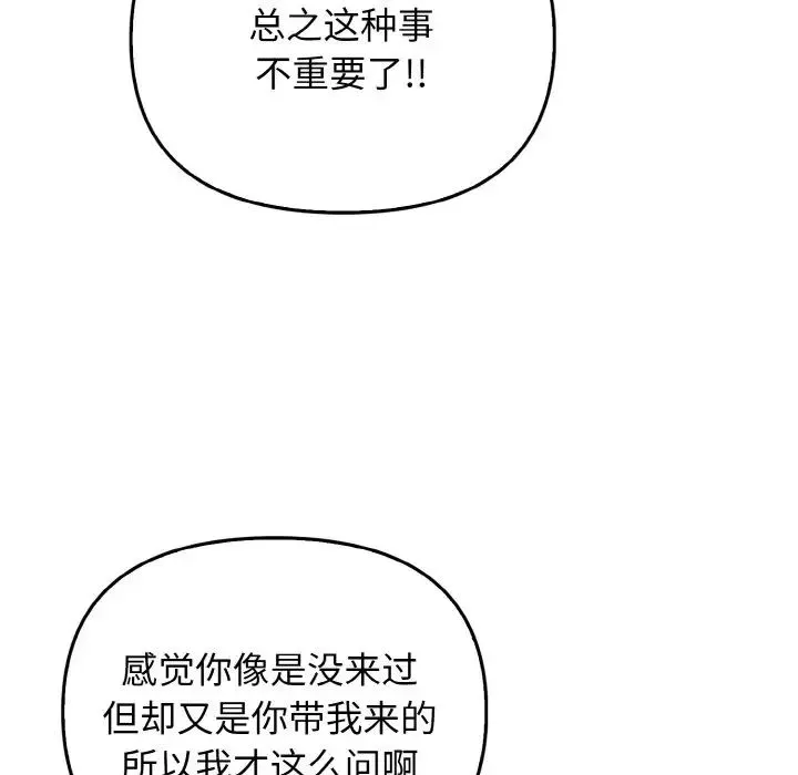 其实我很喜欢你 第26話 第71页