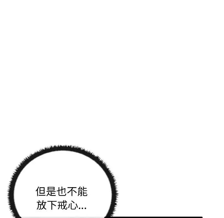 其实我很喜欢你 第26話 第85页
