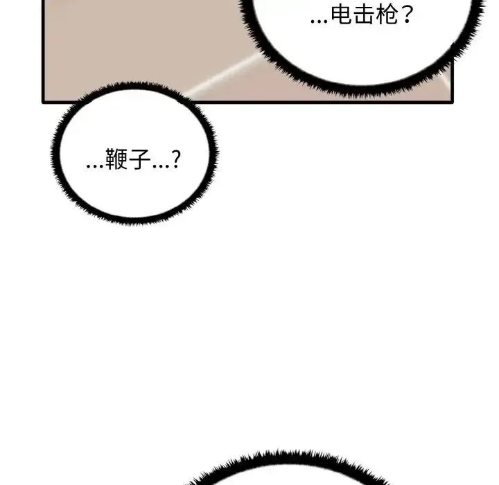 其实我很喜欢你 第26話 第140页