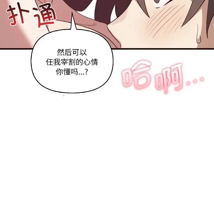 其实我很喜欢你 第29話 第109页