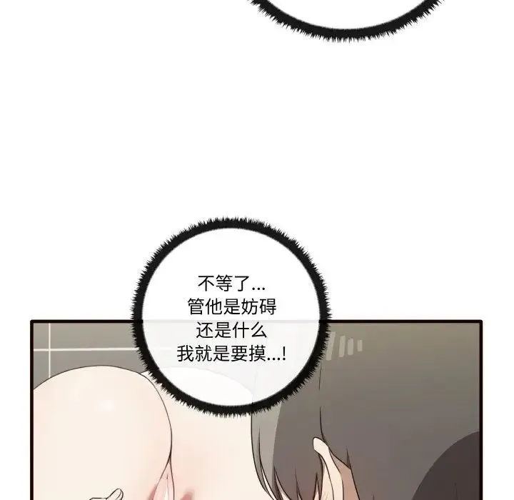 其实我很喜欢你 第29話 第56页