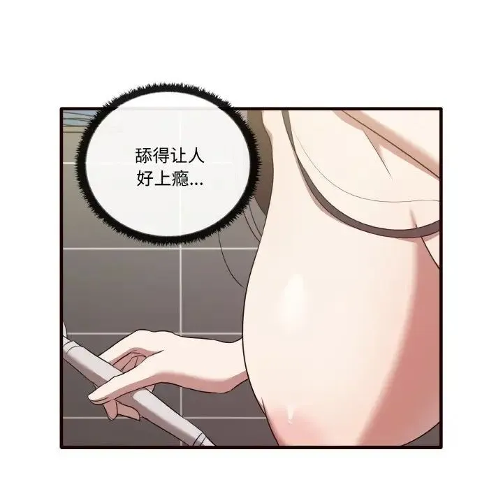 其实我很喜欢你 第29話 第77页