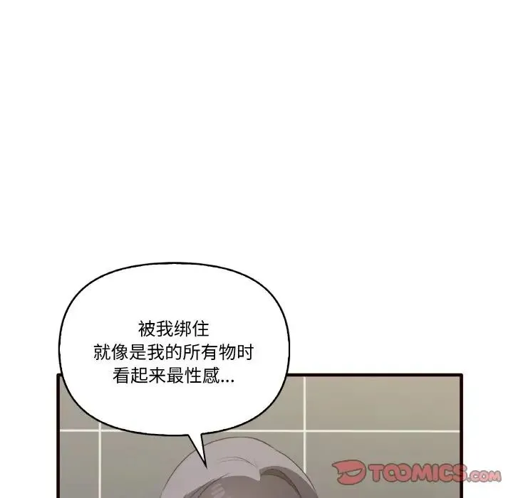 其实我很喜欢你 第29話 第105页