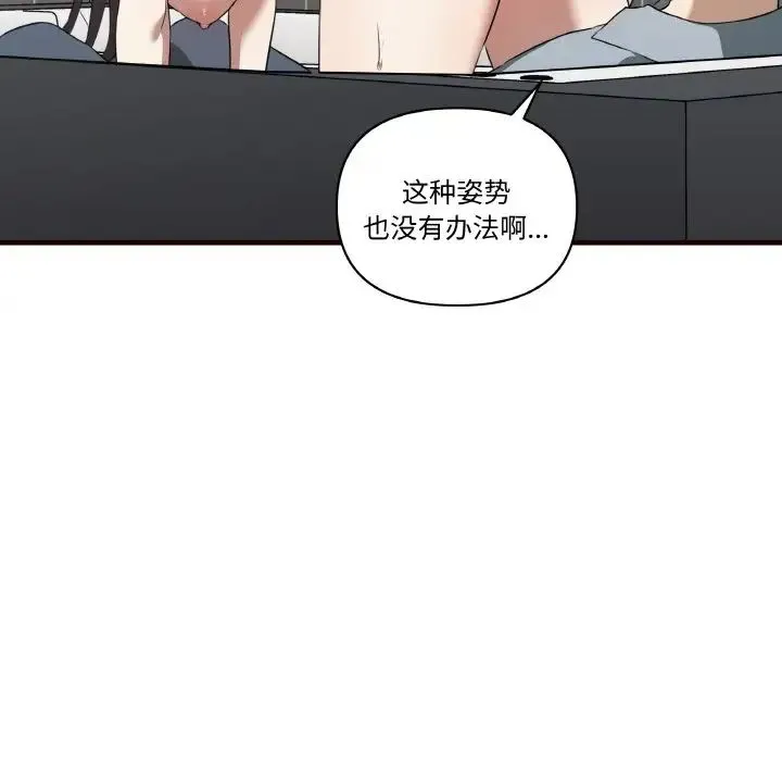 其实我很喜欢你 第29話 第54页