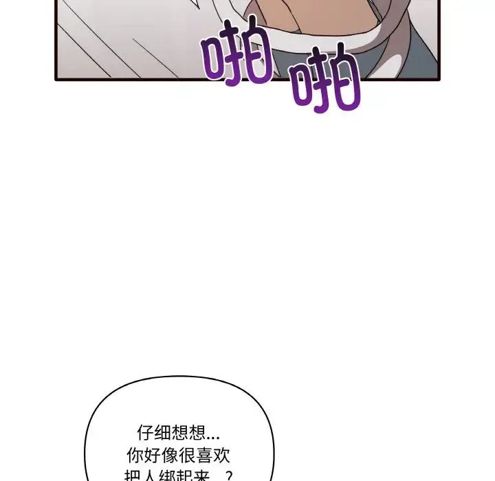 其实我很喜欢你 第29話 第101页