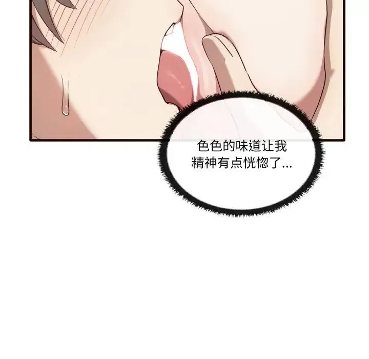其实我很喜欢你 第29話 第70页