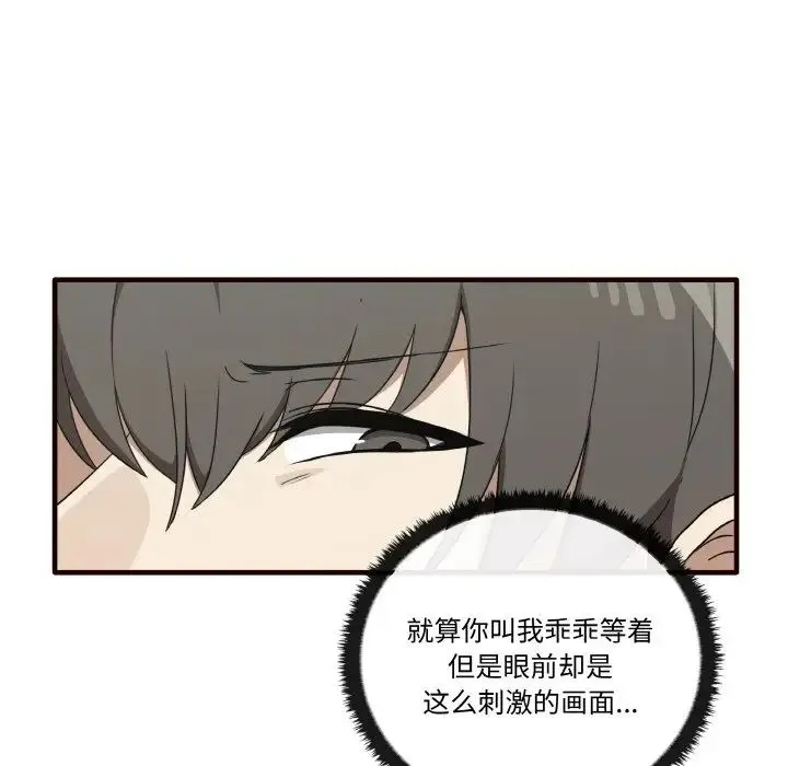 其实我很喜欢你 第29話 第55页