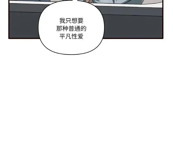 其实我很喜欢你 第29話 第136页