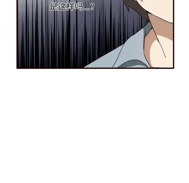 其实我很喜欢你 第29話 第29页