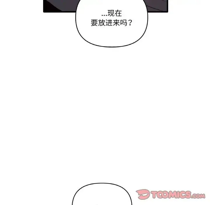 其实我很喜欢你 第29話 第117页