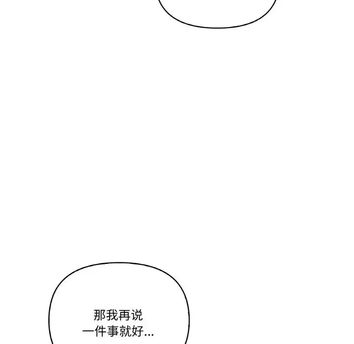 其实我很喜欢你 第29話 第42页