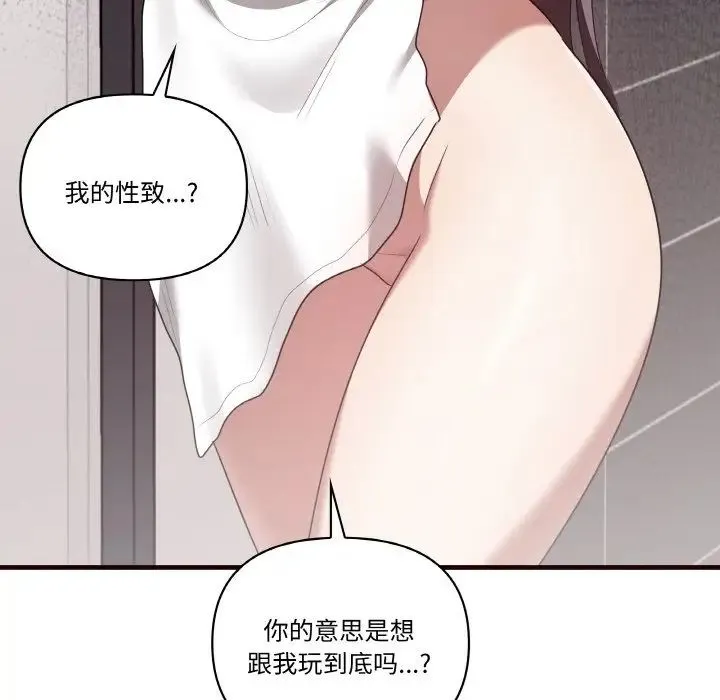 其实我很喜欢你 第29話 第149页