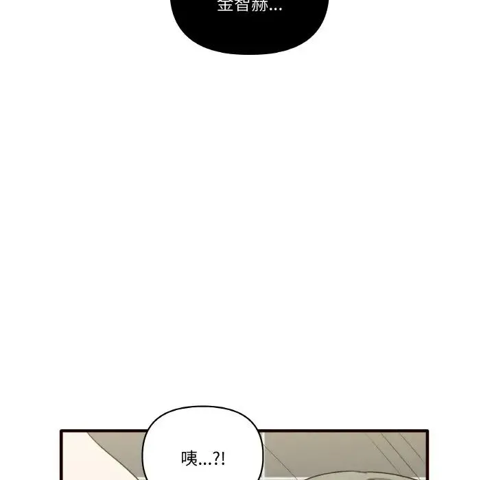 其实我很喜欢你 第29話 第91页
