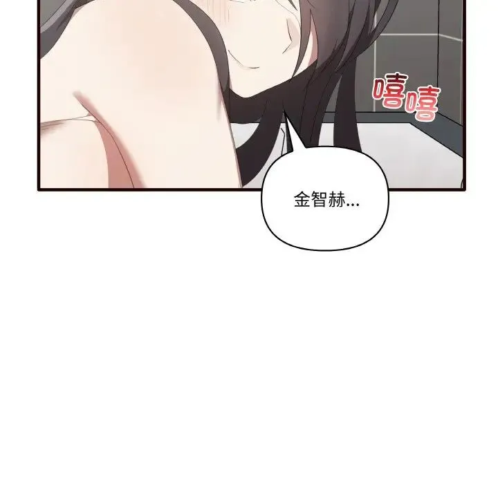 其实我很喜欢你 第29話 第20页