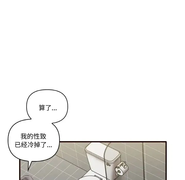 其实我很喜欢你 第29話 第137页