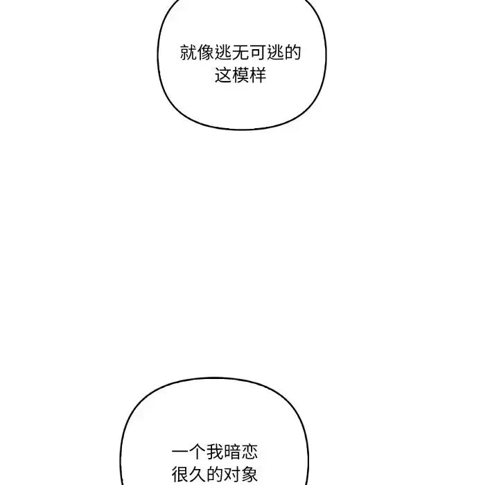 其实我很喜欢你 第29話 第107页
