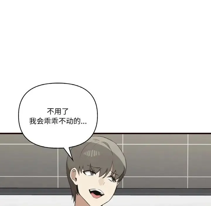 其实我很喜欢你 第29話 第49页
