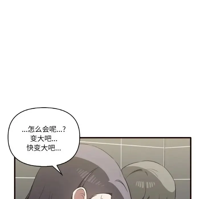 其实我很喜欢你 第29話 第120页