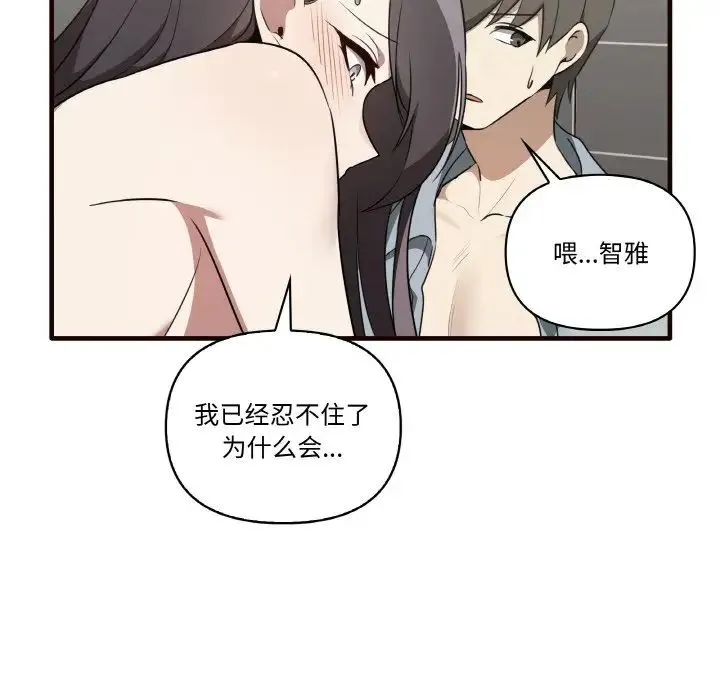 其实我很喜欢你 第29話 第121页