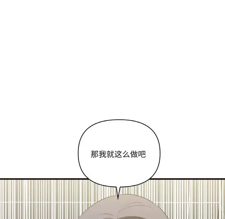 其实我很喜欢你 第29話 第95页