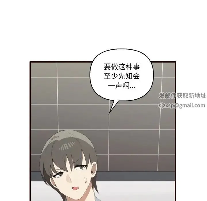 其实我很喜欢你 第29話 第6页