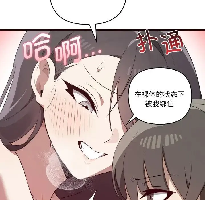 其实我很喜欢你 第29話 第108页