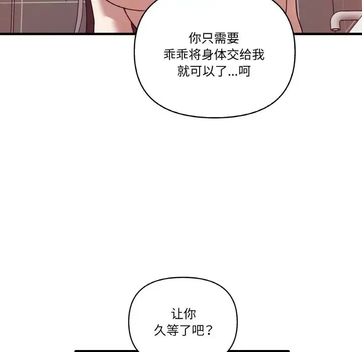 其实我很喜欢你 第29話 第115页